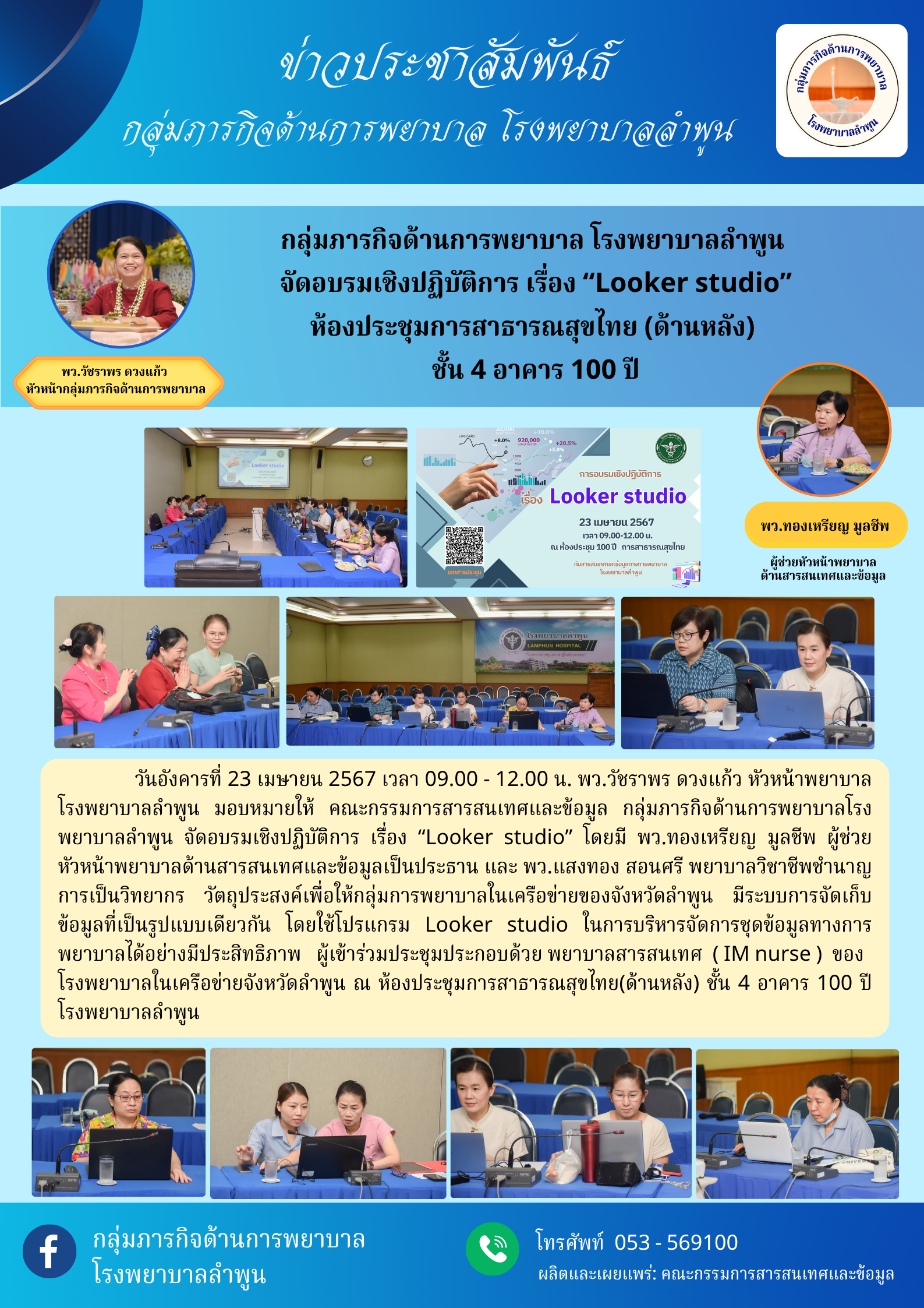 23-4-67 อบรม.png