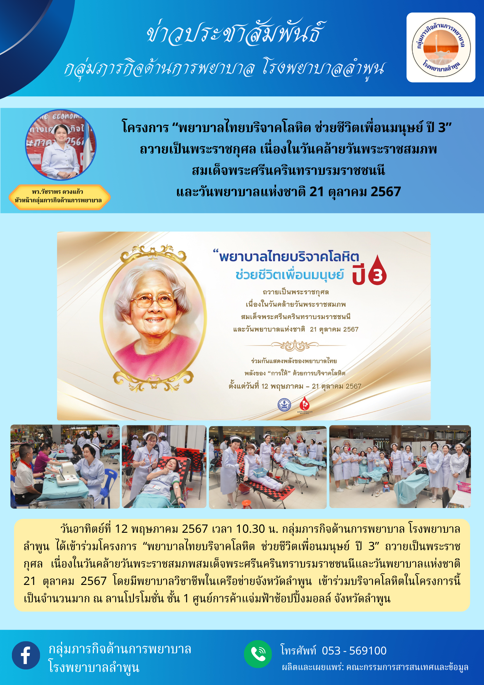 12-5-67วันสมเด็จย่า.png