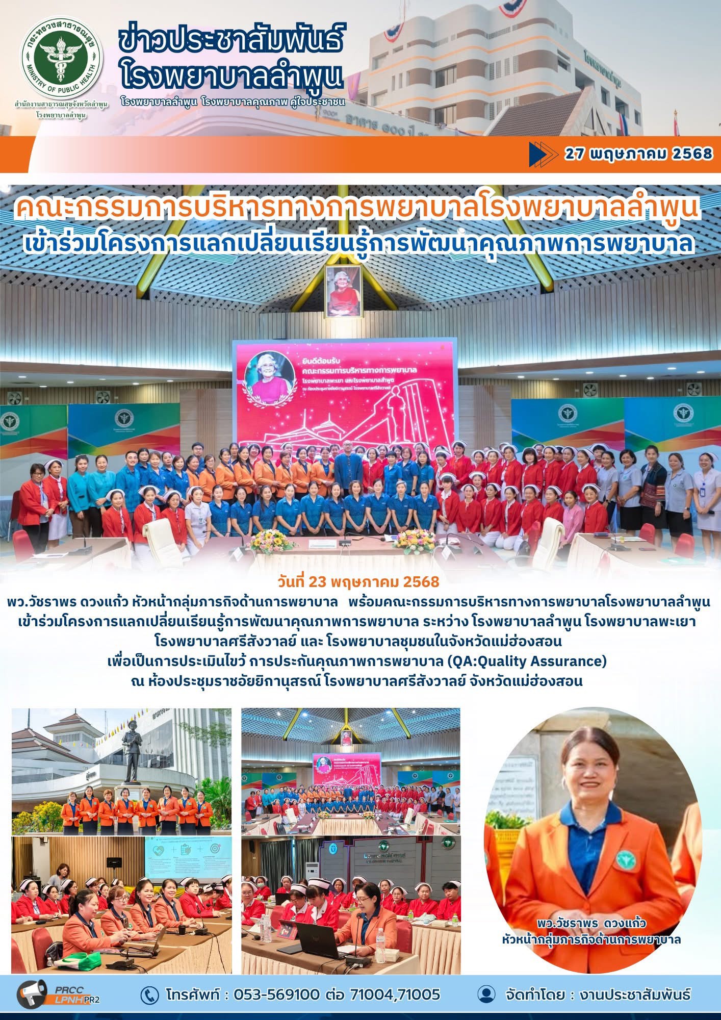 23-5-68 ประเมินไขว้.jpg