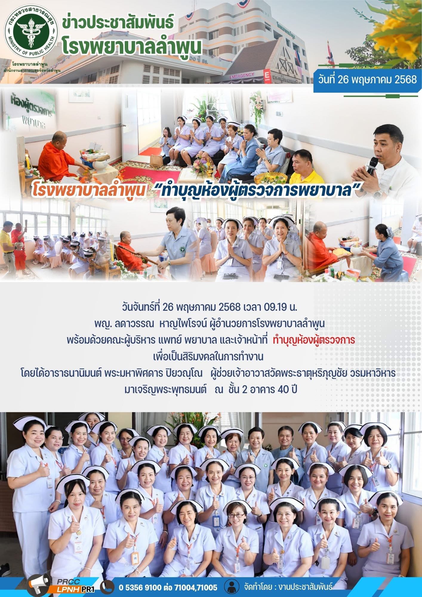 26-5-68 ทำบุญห้องผู้ตรวจการ.jpg