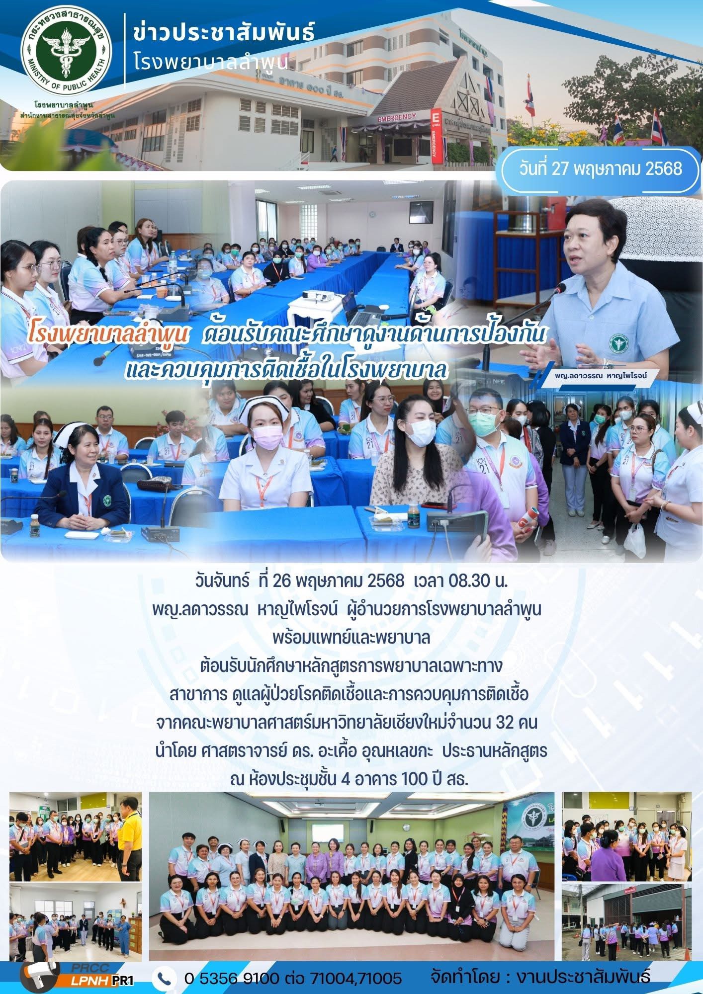 26-5-68ต้อนรับนศ.IC.jpg