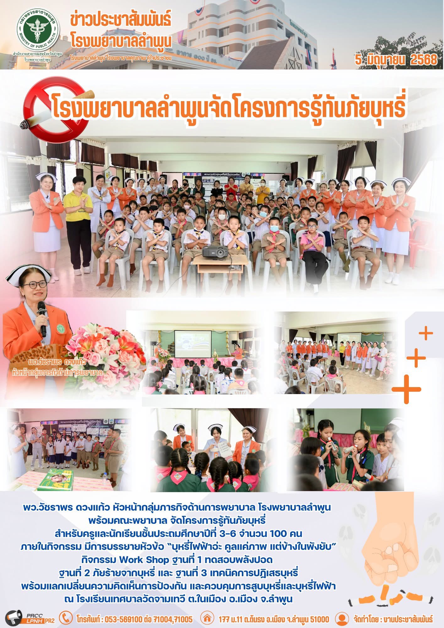 5-6-68 โครงการบุหรี่.jpg