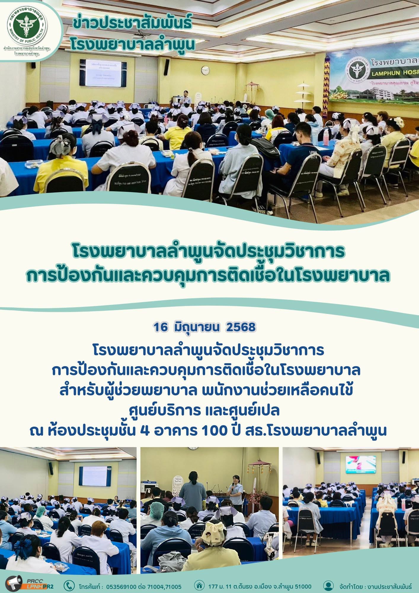 16-6-68ประชุมIC.jpg