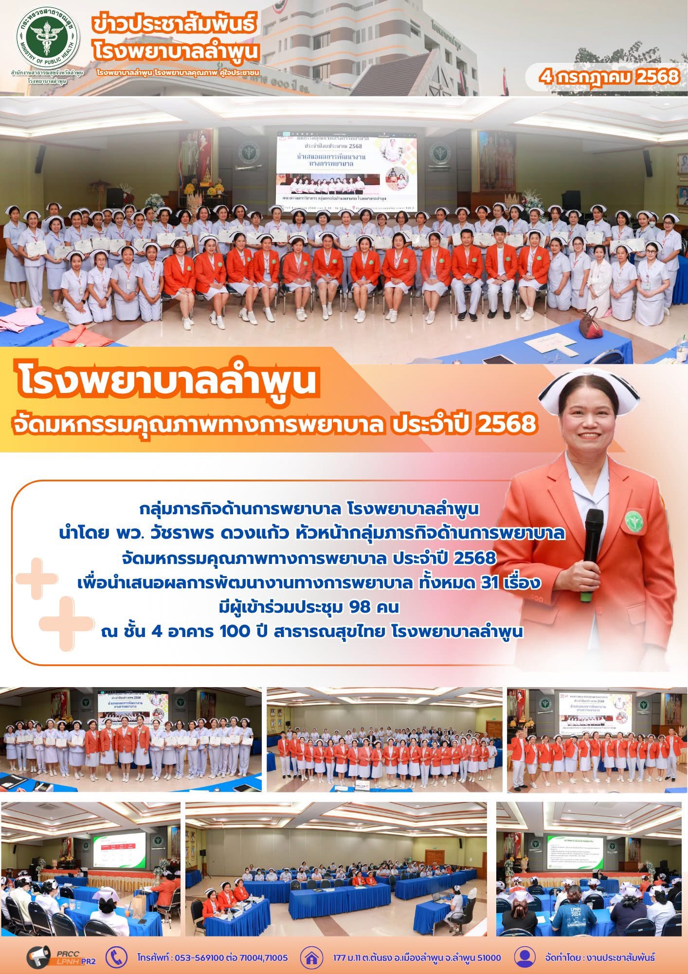 4-7-68 นำเสนอผลงานวิชาการ.jpg