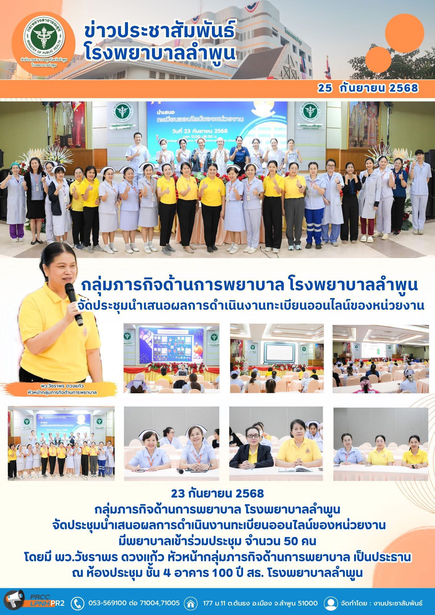23-9-68ประชุมทะเบียนออนไลน์.jpg