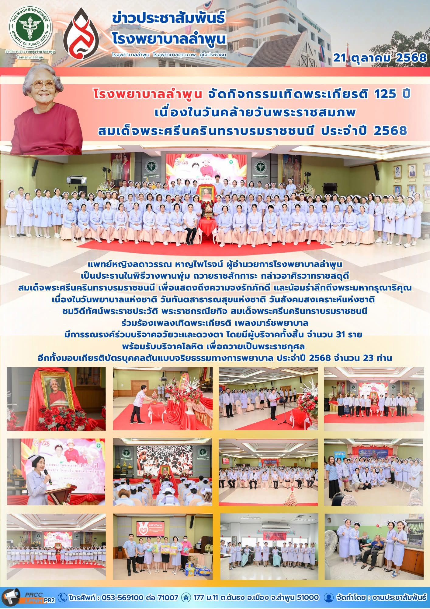 21-10-68วันสมเด็จย่า.jpg