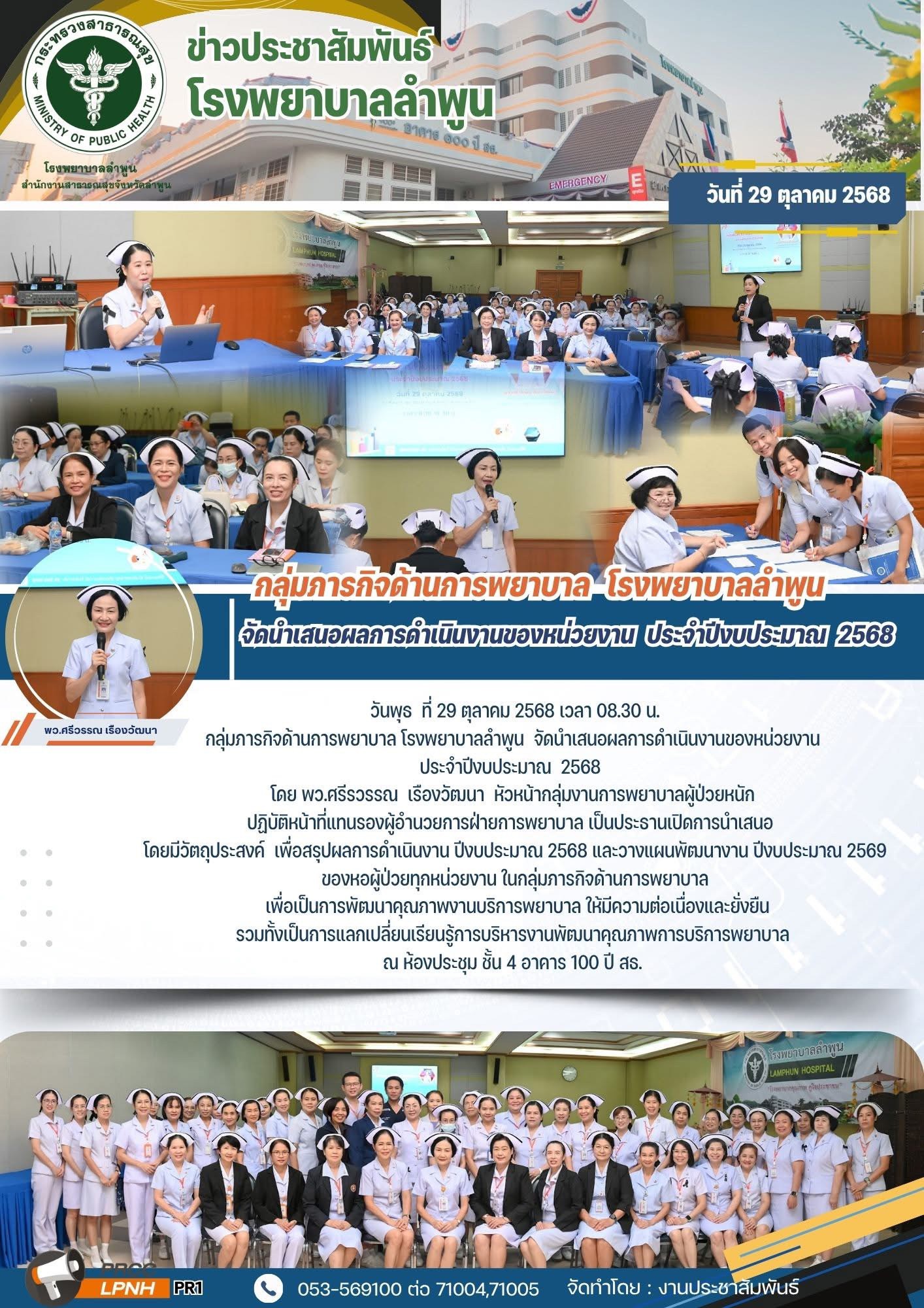 29-10-68 นำเสนอผลงาน.jpg