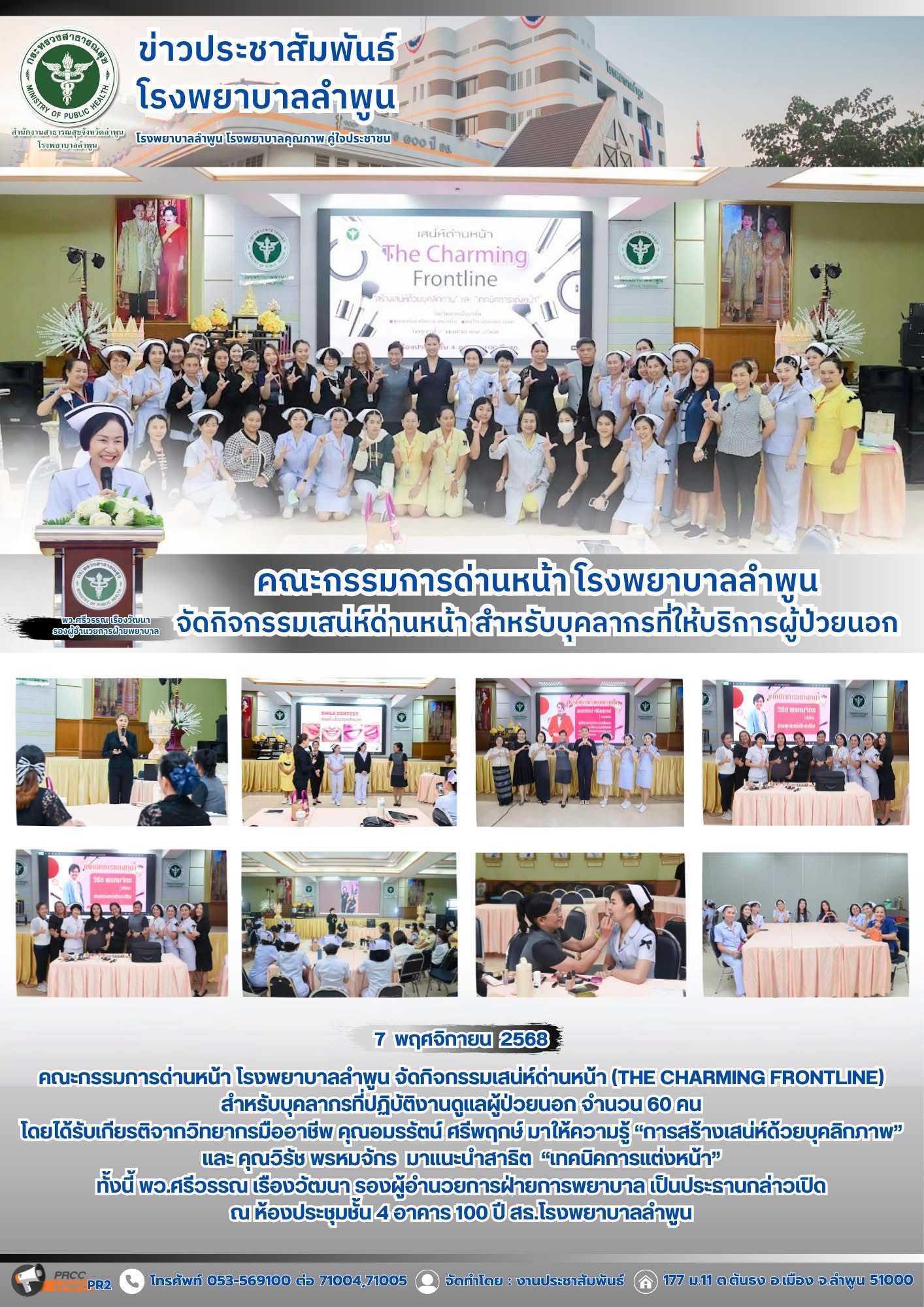 7-11-68 ด่านหน้า.jpg
