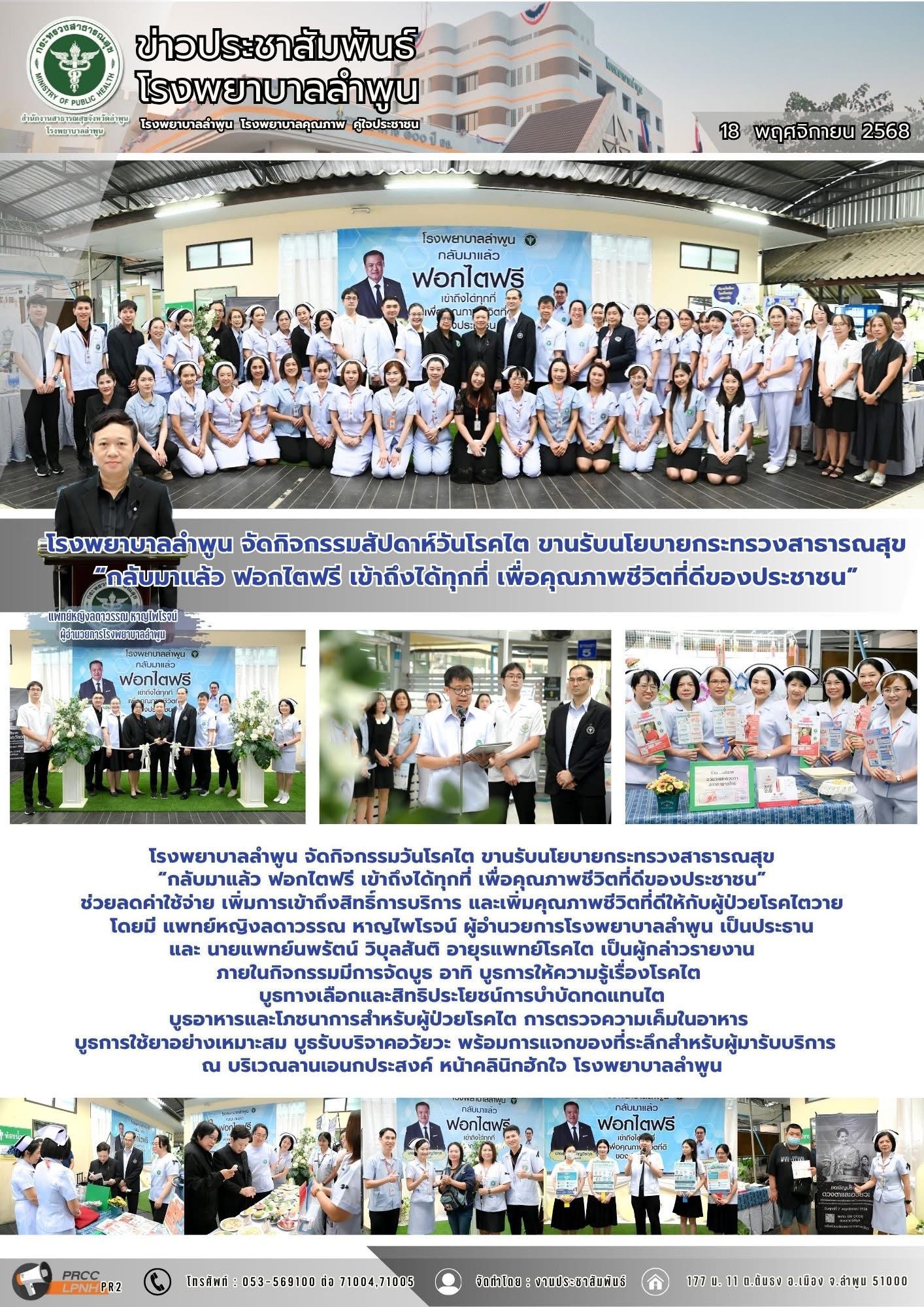 18-11-68วันไต.jpg
