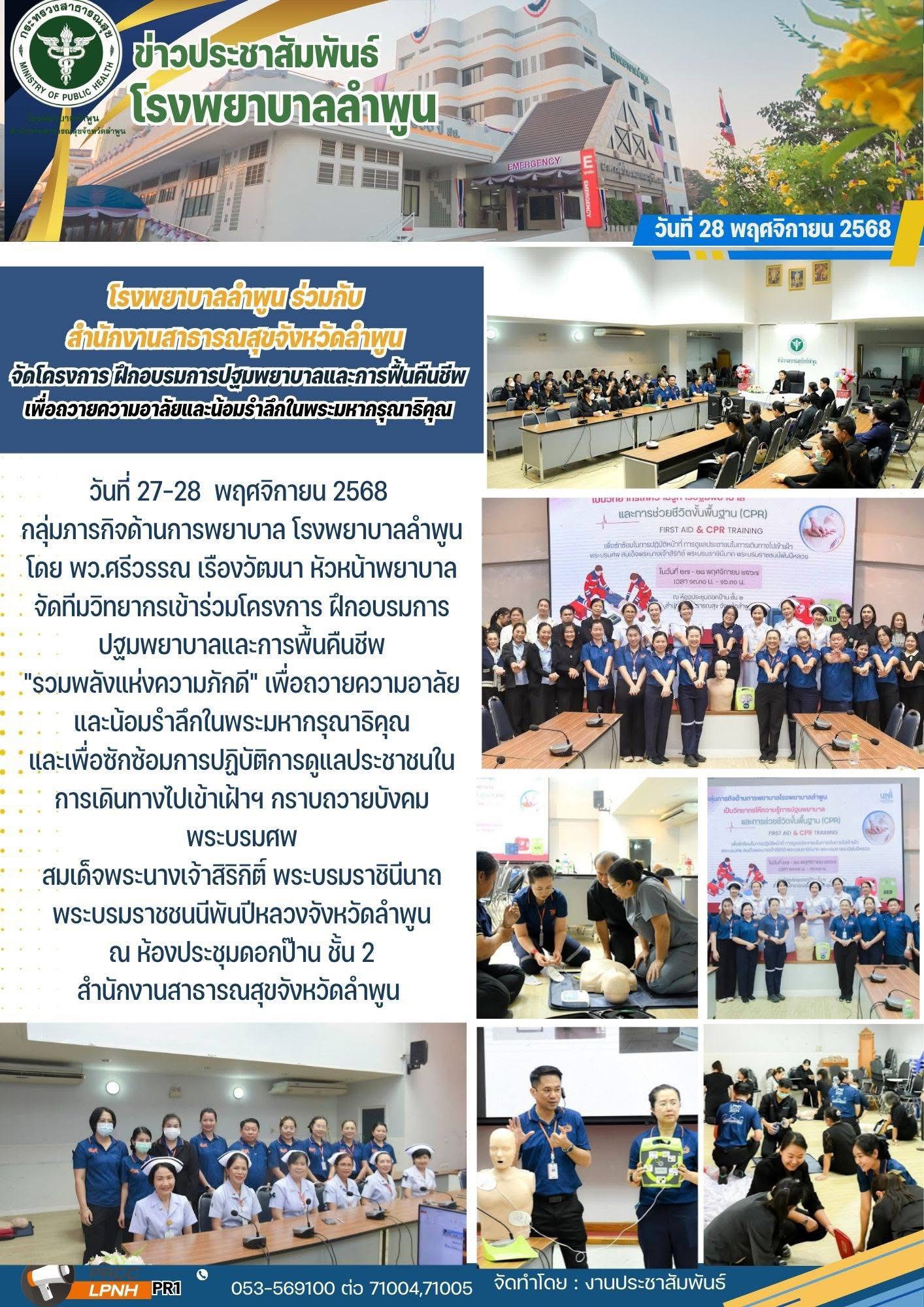 27-28-11-68สอนCPR.jpg