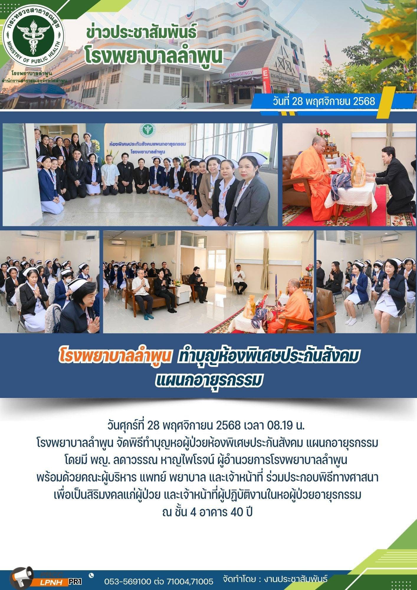28-11-68ทำบุญอช.jpg