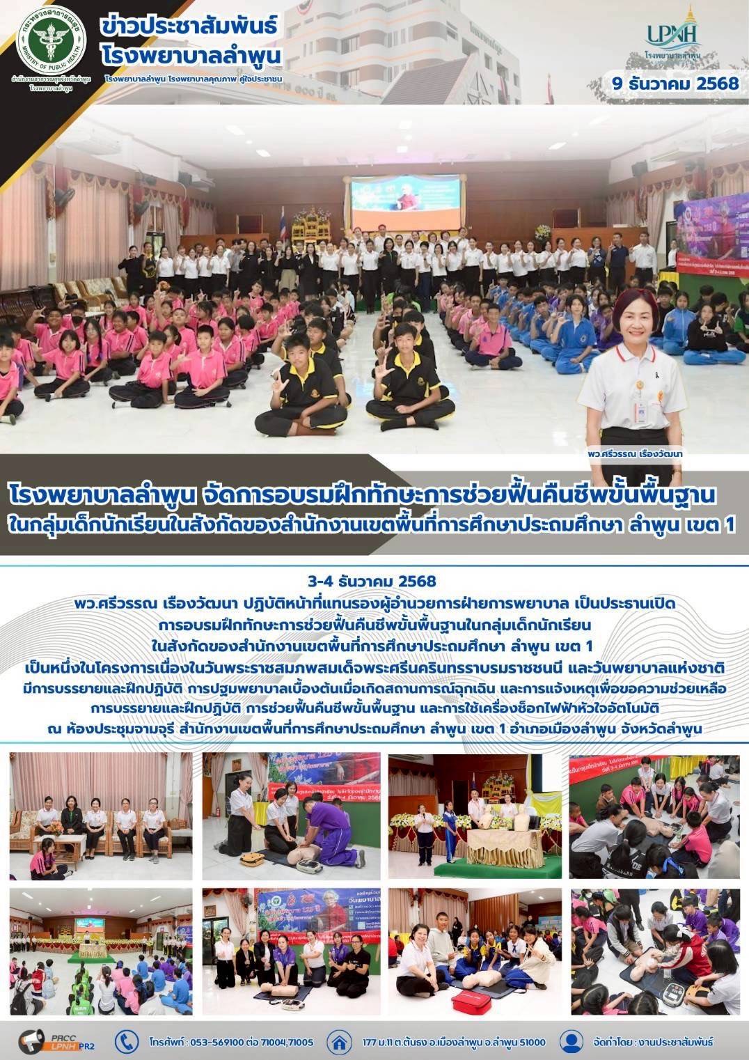 3-4 -12-68 สอน CPR.jpg