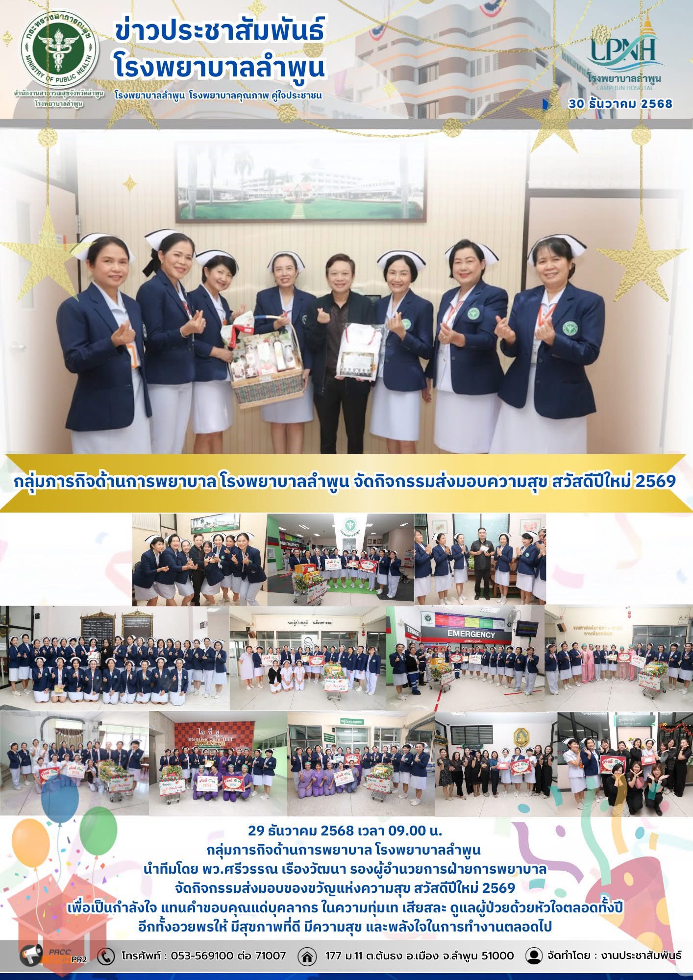 29-12-68 ปีใหม่.jpg