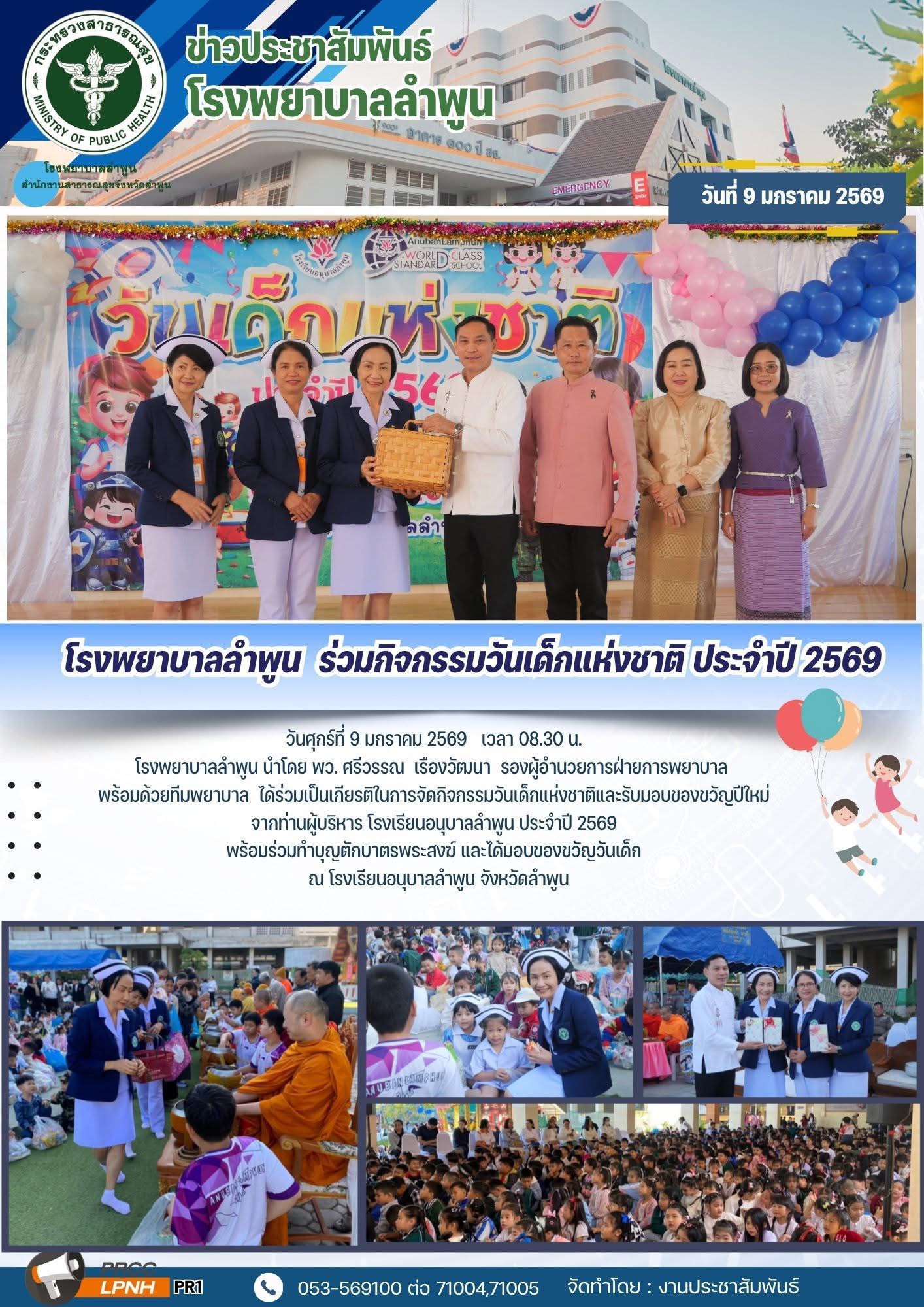 9-1-69วันเด็ก.jpg