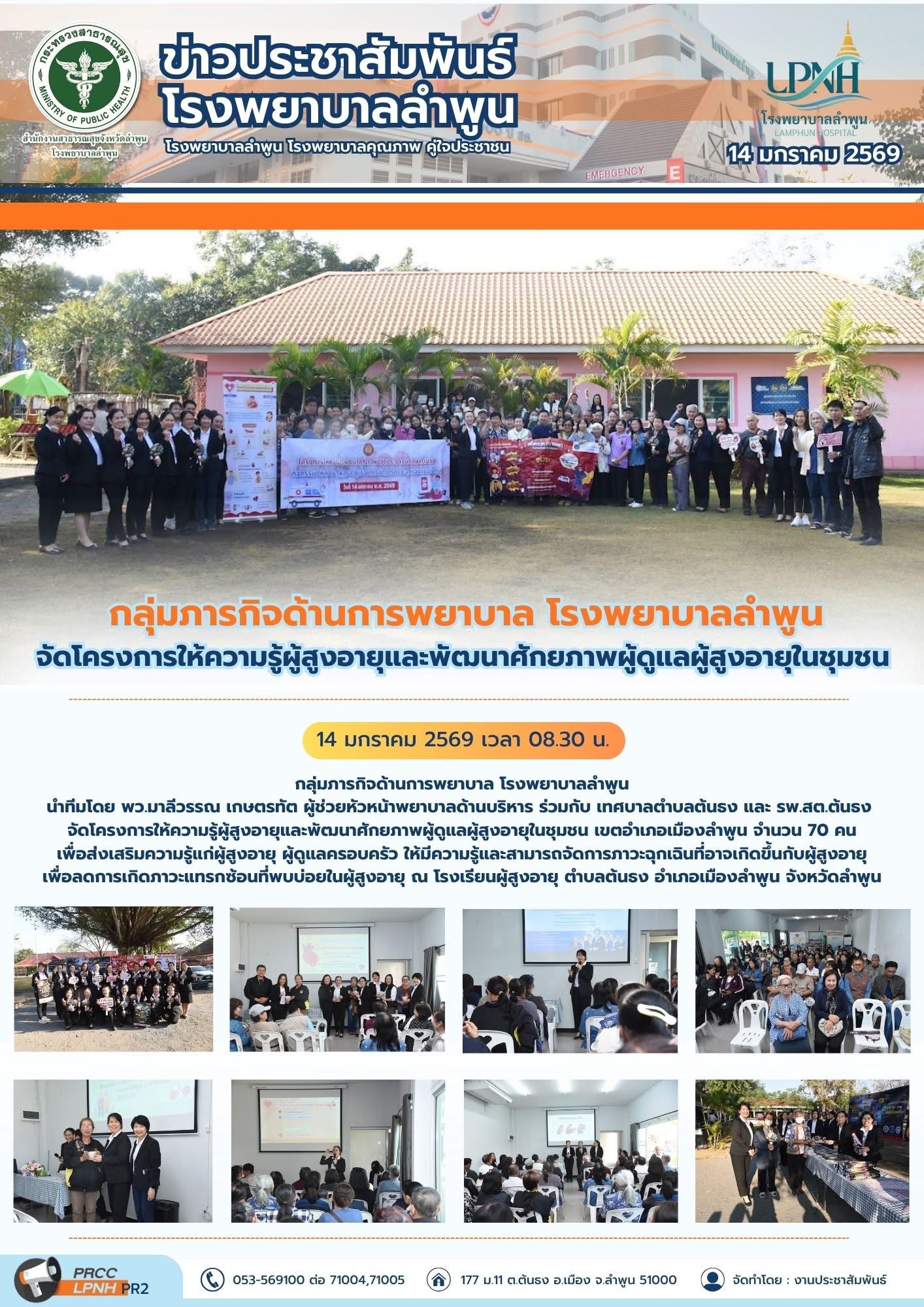 14-1-69 สอนผู้สูงอายุ.jpg
