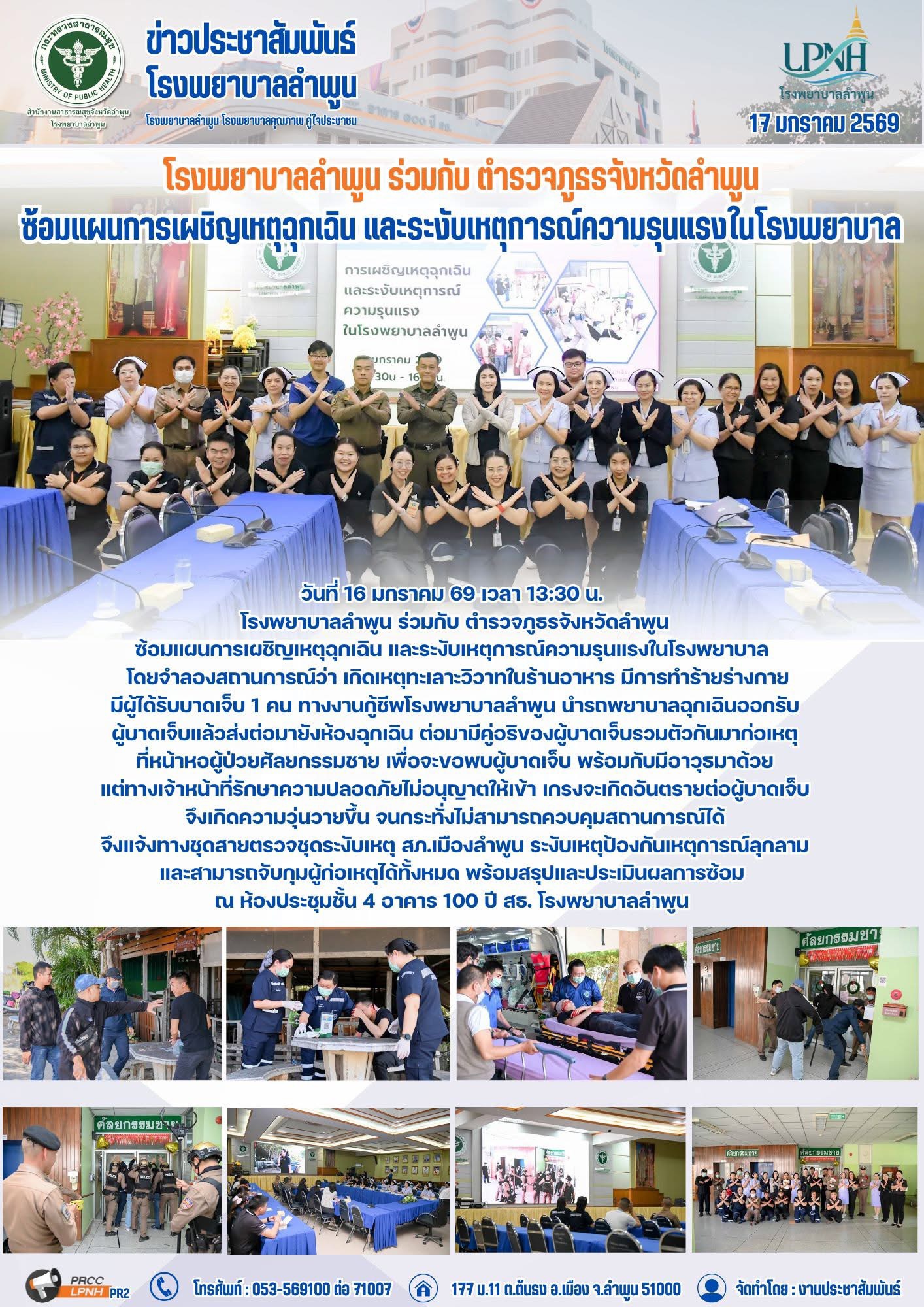 16-1-69อบรมความรุนแรง.jpg