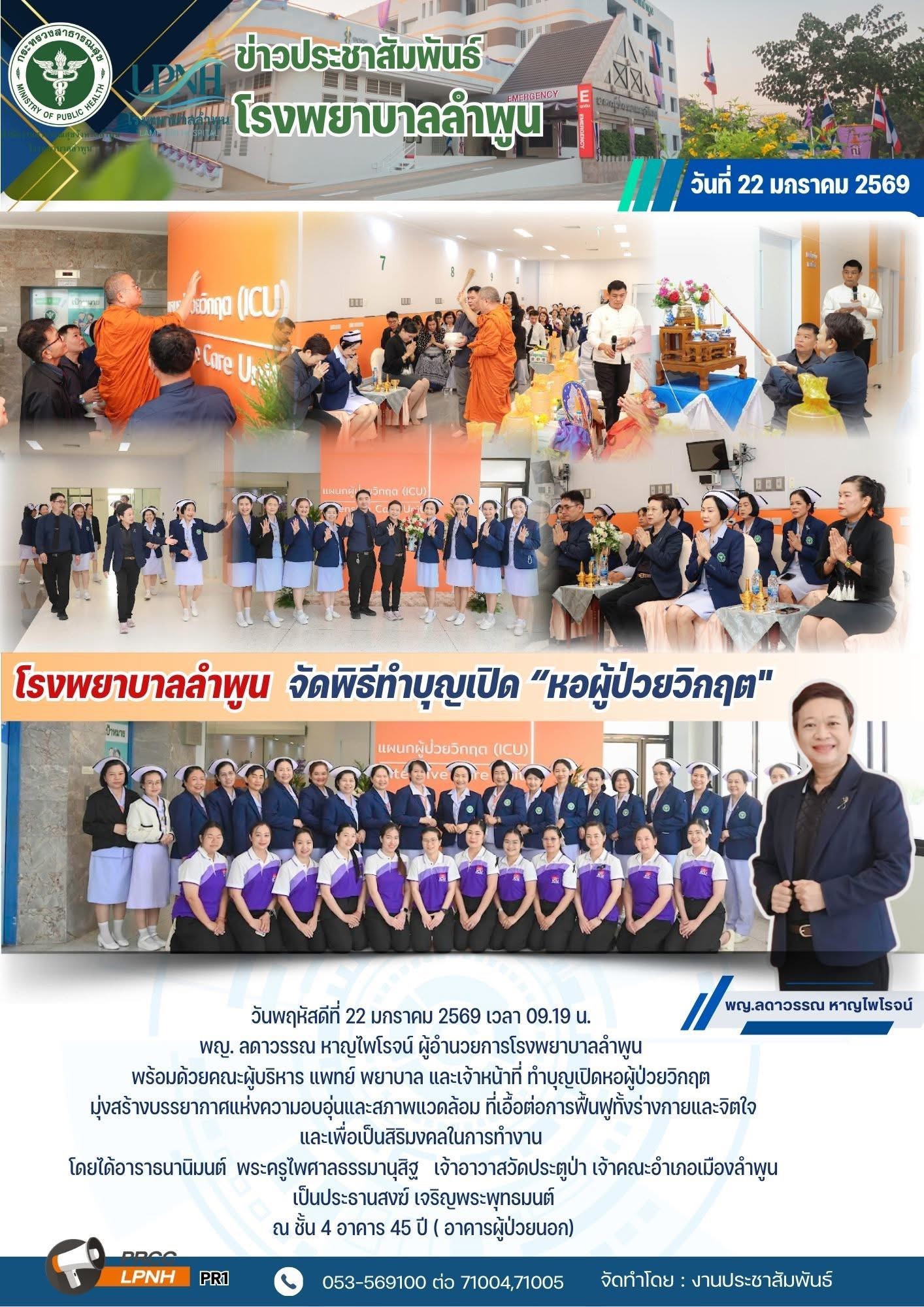 22-1-69เปิดICU.jpg