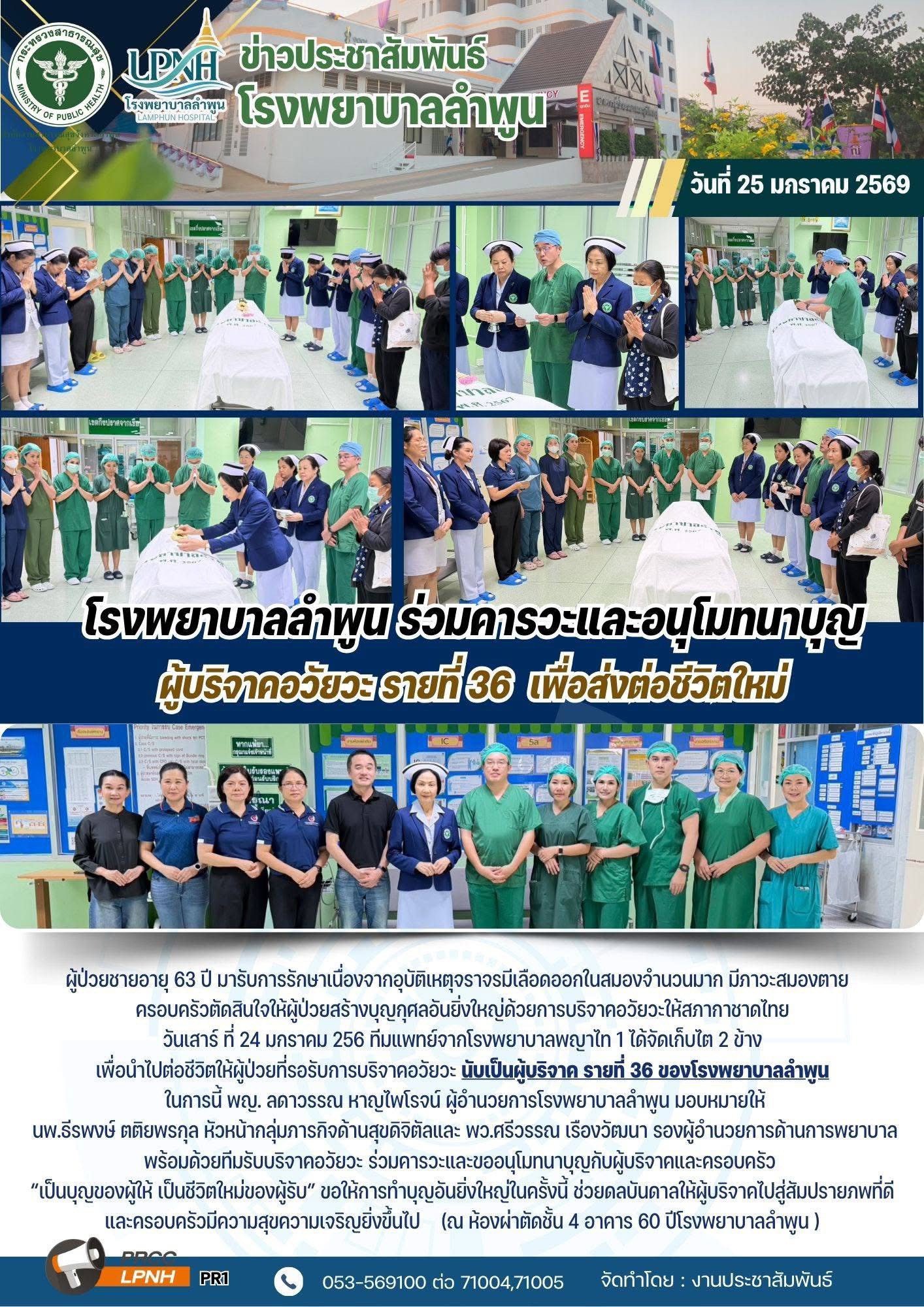 24-1-69บริจาคอวัยวะ.jpg