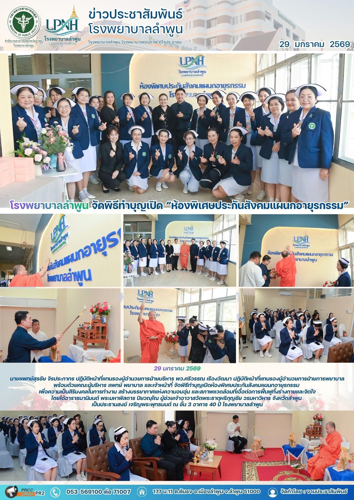 29-1-69 ทำบุญห้องพิเศษ อช.jpg