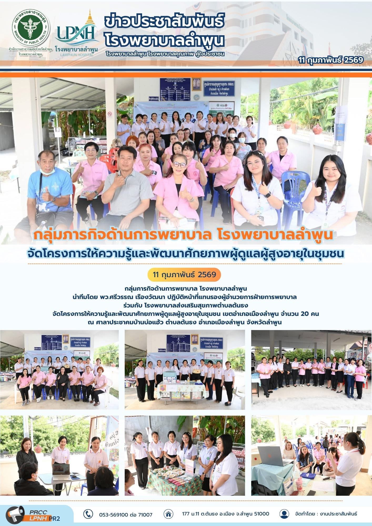 11-2-69 โครงการผู้สูงอายุ.jpg