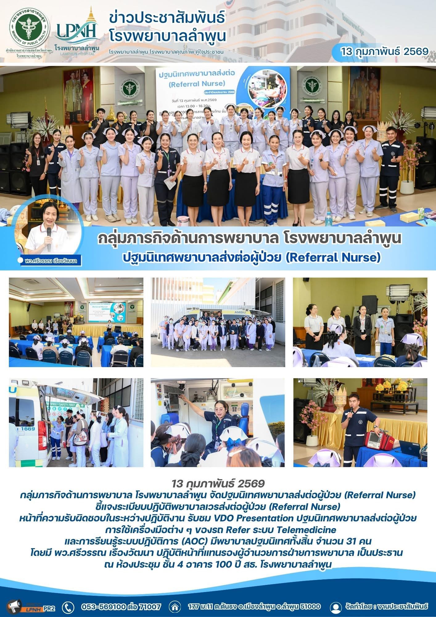 13-2-69 ประชุมเวรRefer.jpg