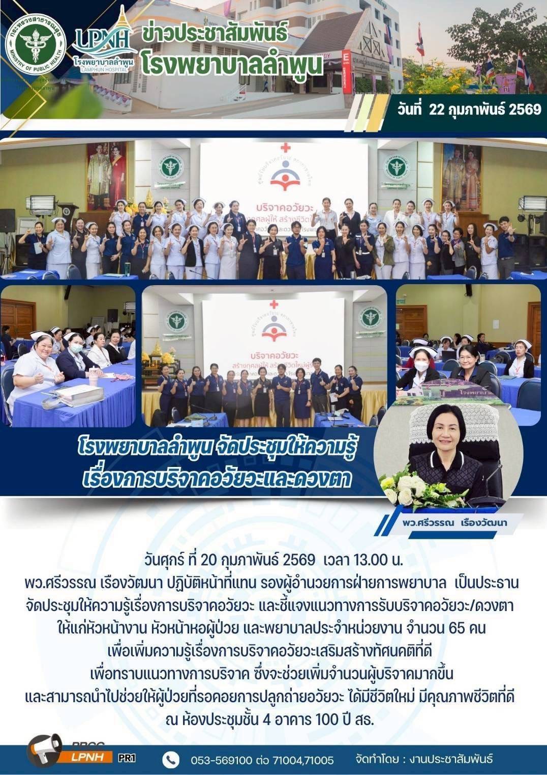 20-2-69 บริจาคอวัยวะ.jpg