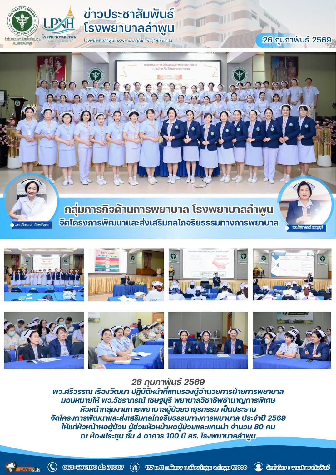 26-2-69 อบรมจริยธรรม.jpg