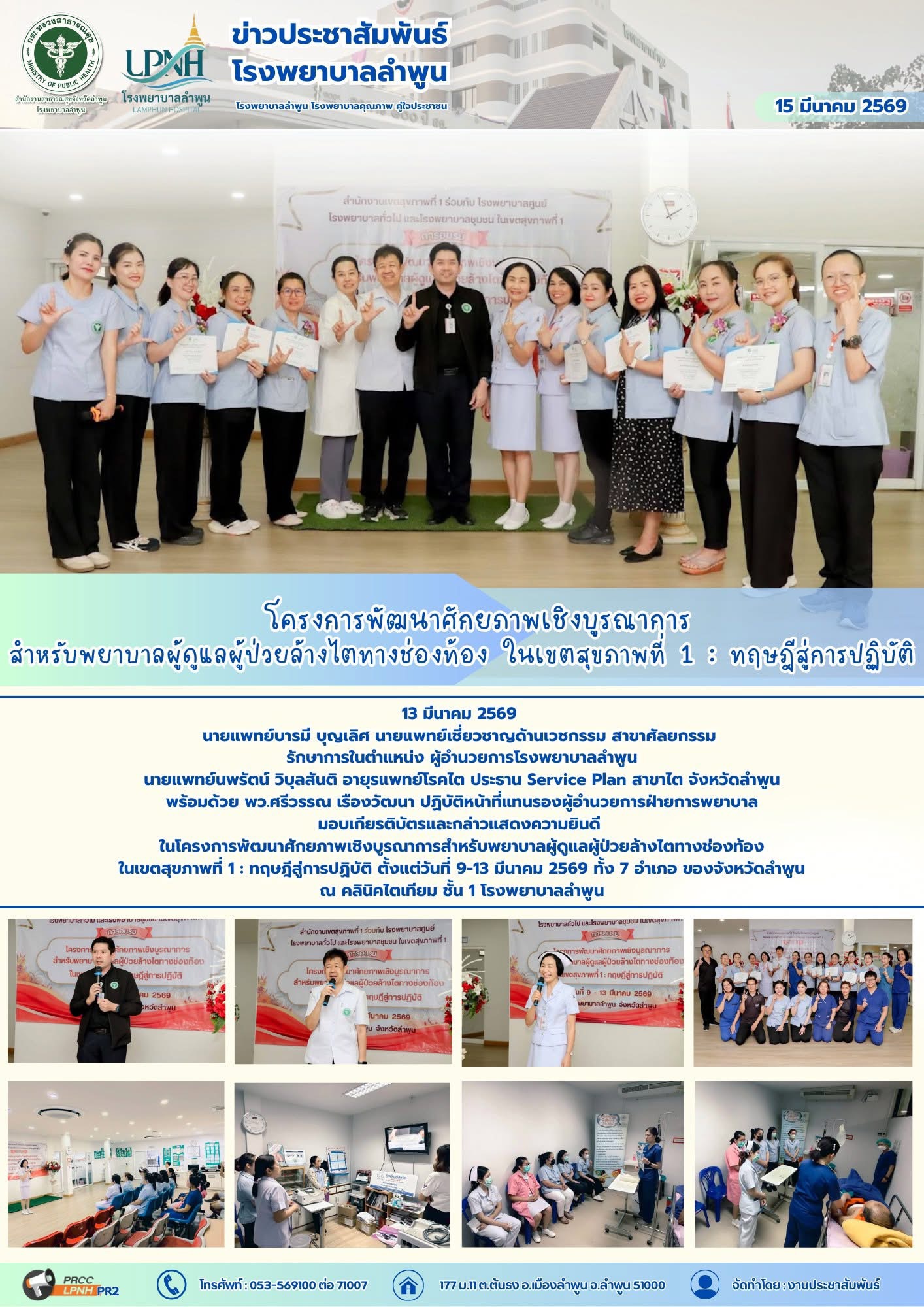 13-3-69อบรมไต.jpg