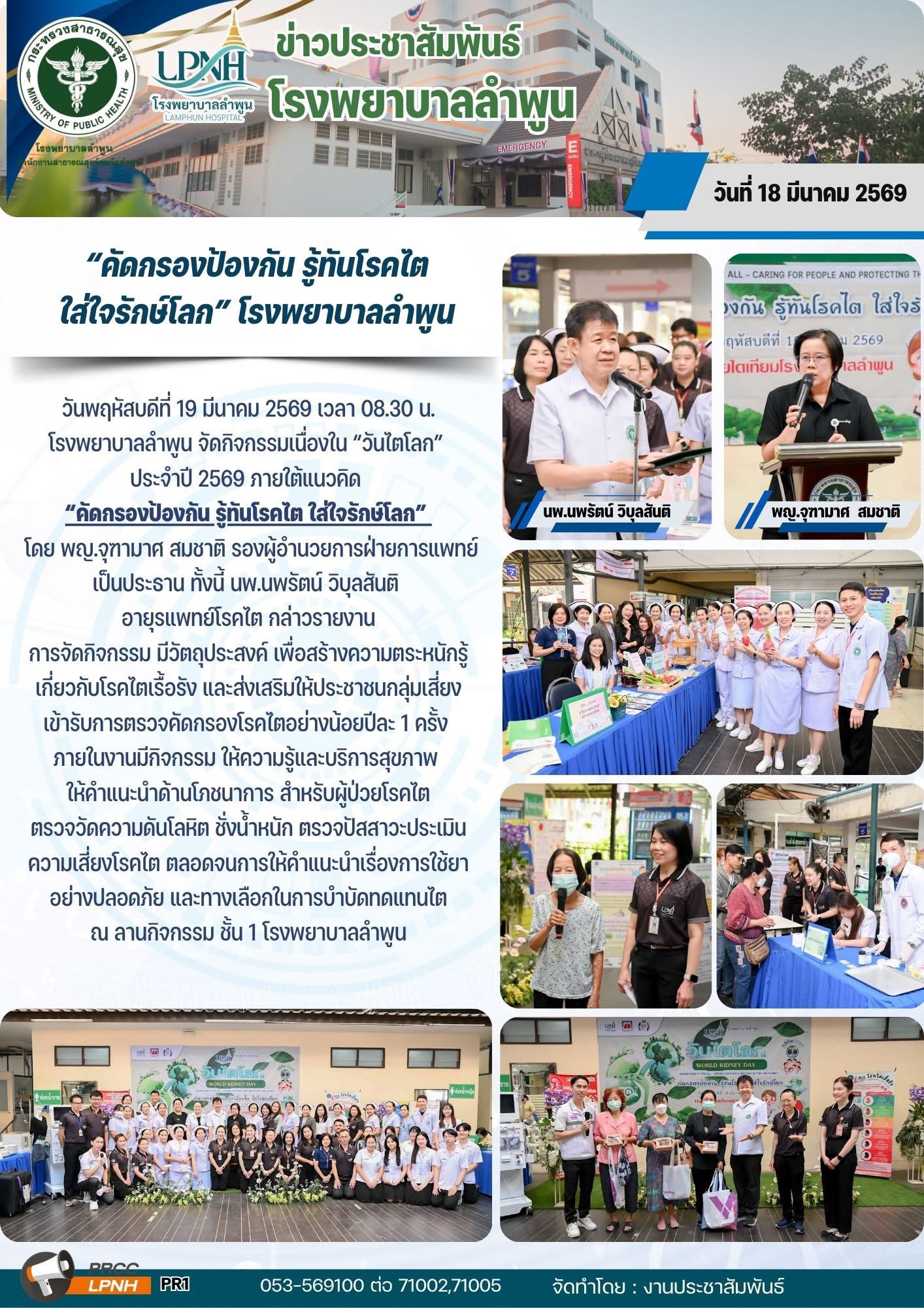 19-3-69 กิจกรรมวันไต.jpg