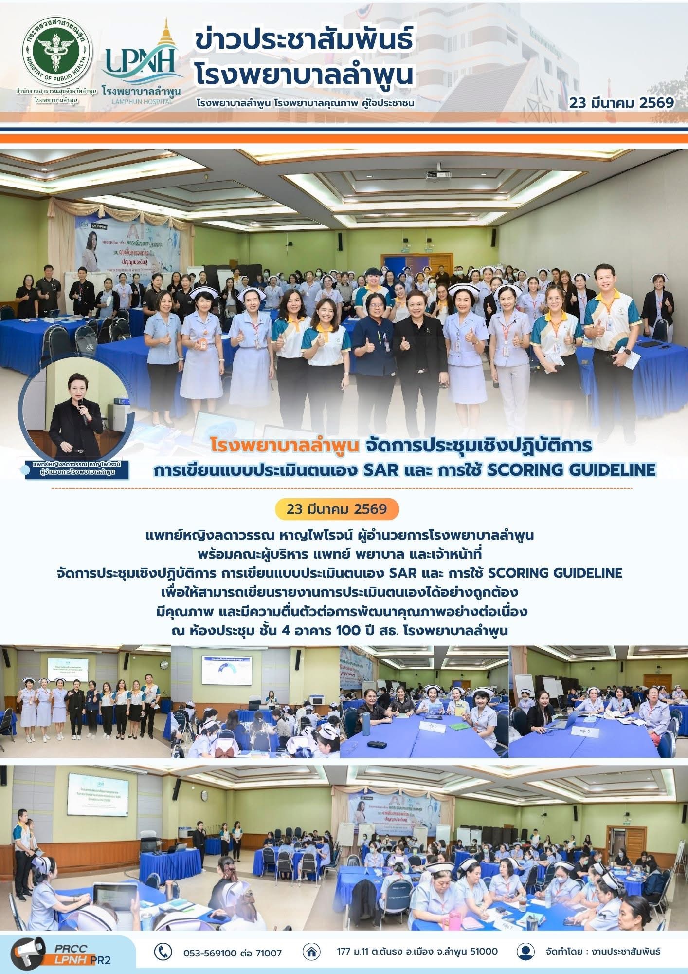 23-3-69อบรมSAR.jpg