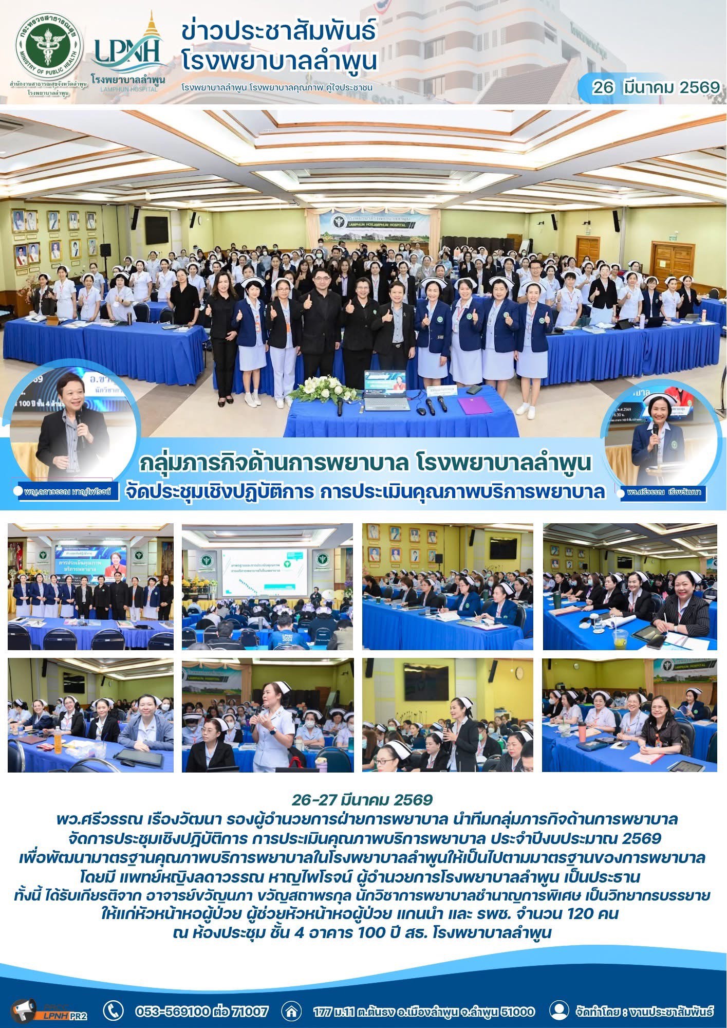 26-27-3-69 ประชุมNQA.jpg
