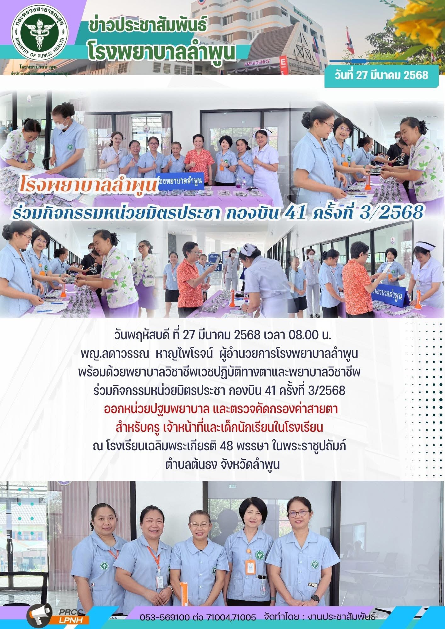 27-3-69ออกหนวยตา.jpg