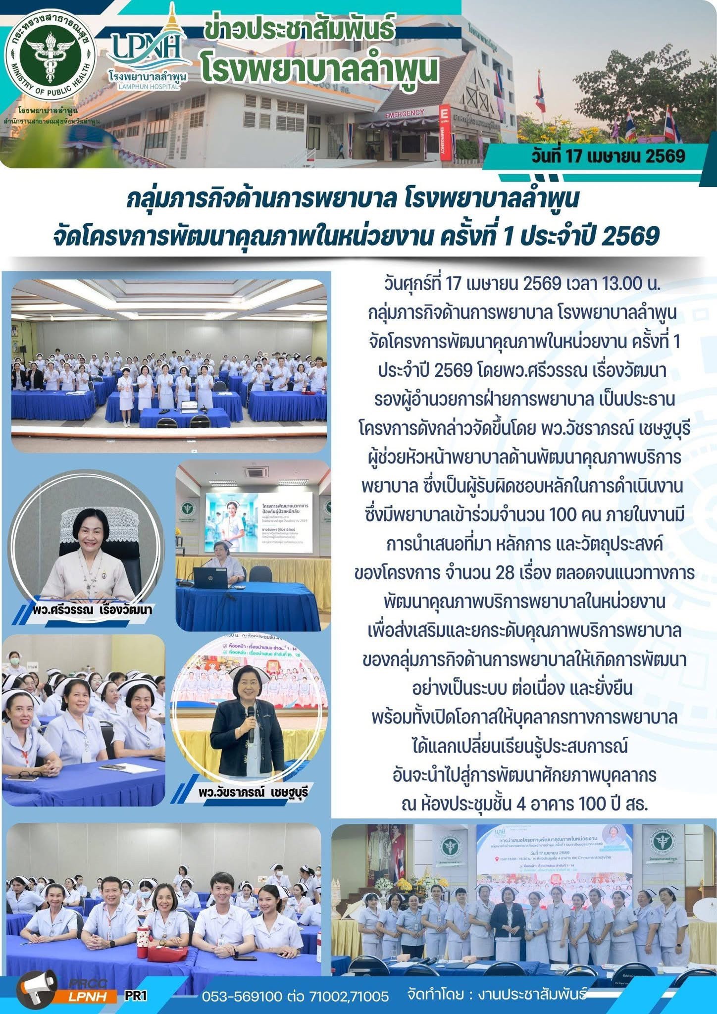 17-4-69 โครงการพัฒนาคุณภาพในหน่วยงาน.jpg