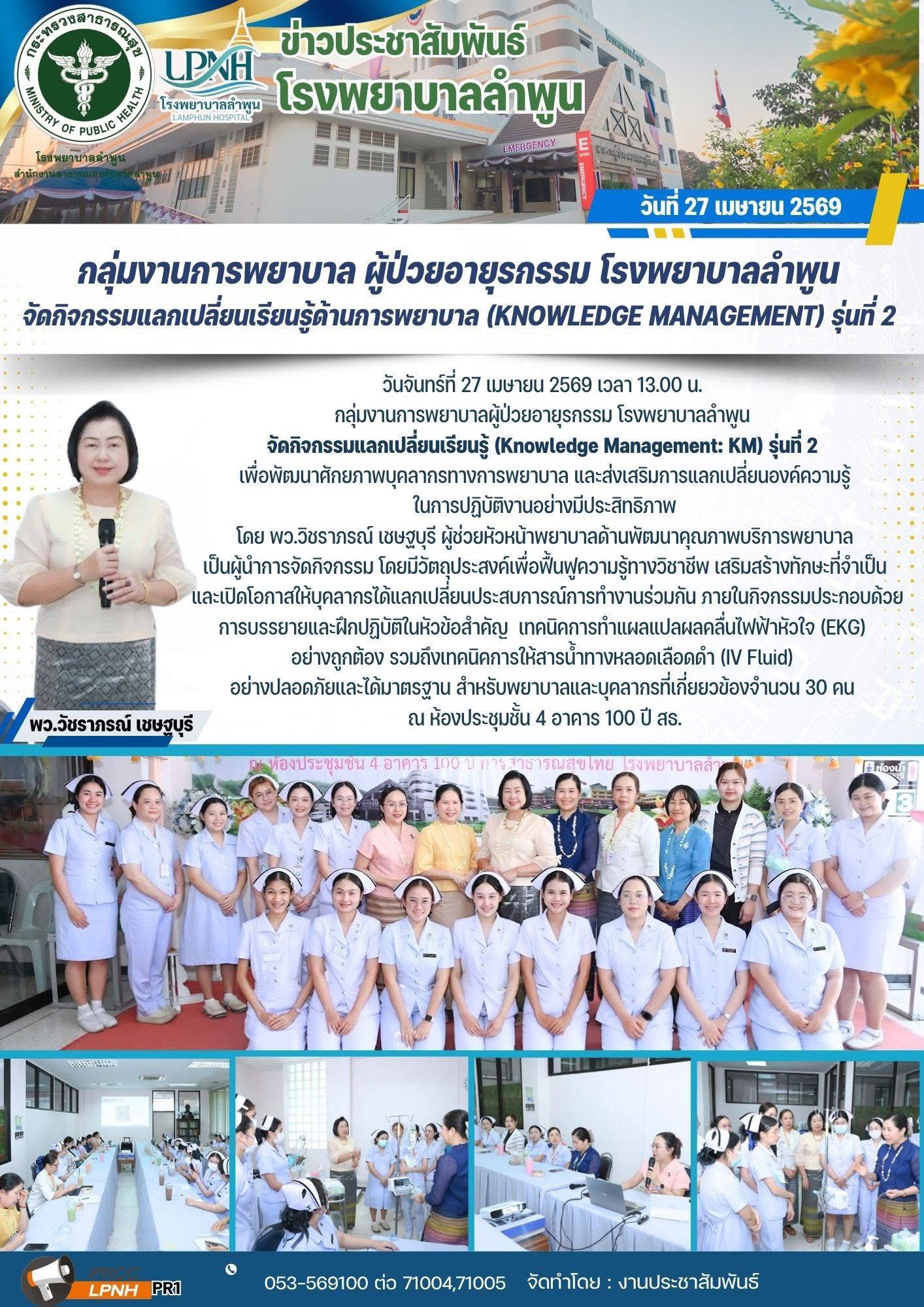 27-4-69 KM EKG รุ่นที่2.jpg
