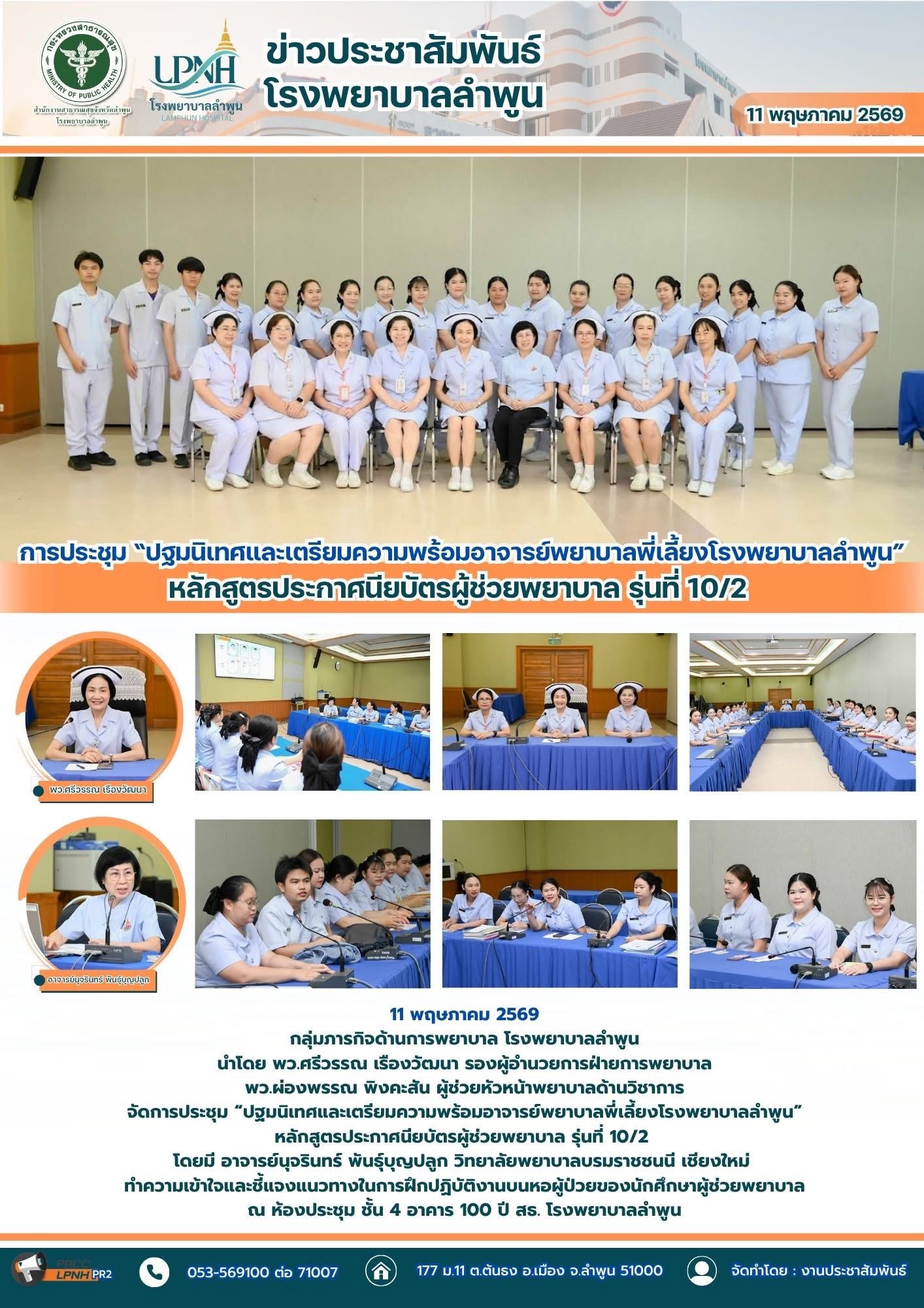 11-5-69 ประชุมเตรียม อ.พี่เลี้ยง.jpg