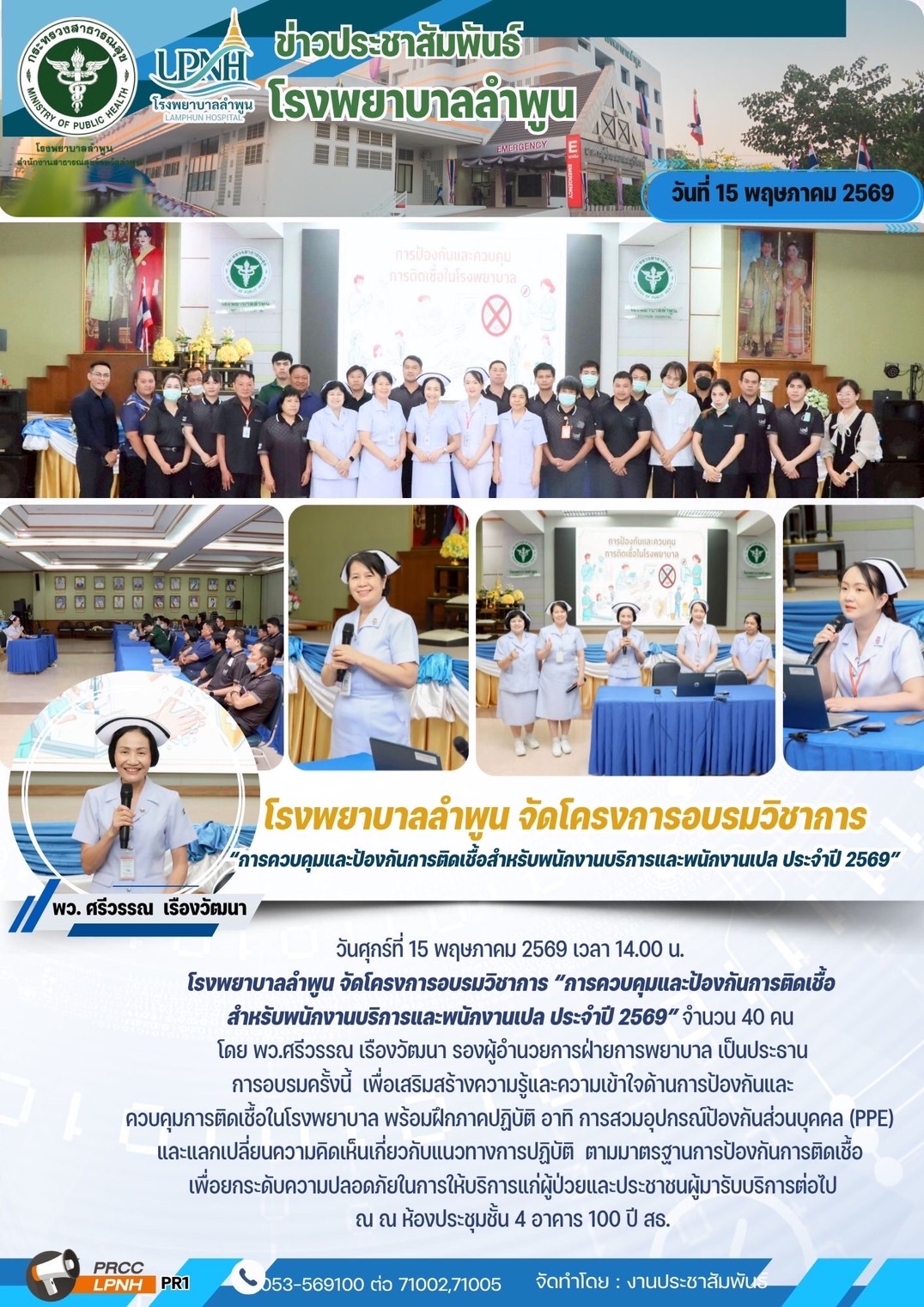 15-5-69 อบรมIC.jpg