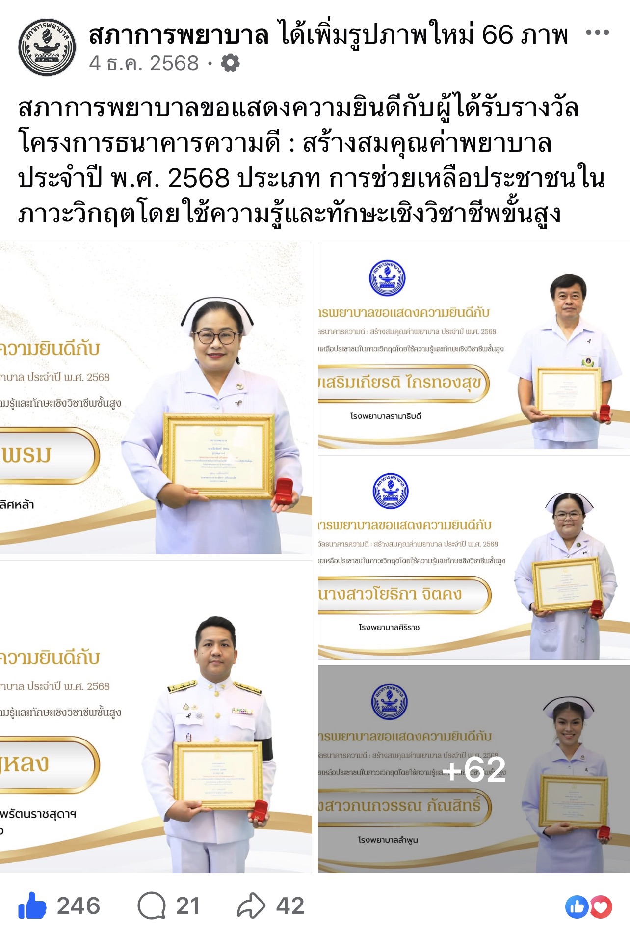 รางวัล